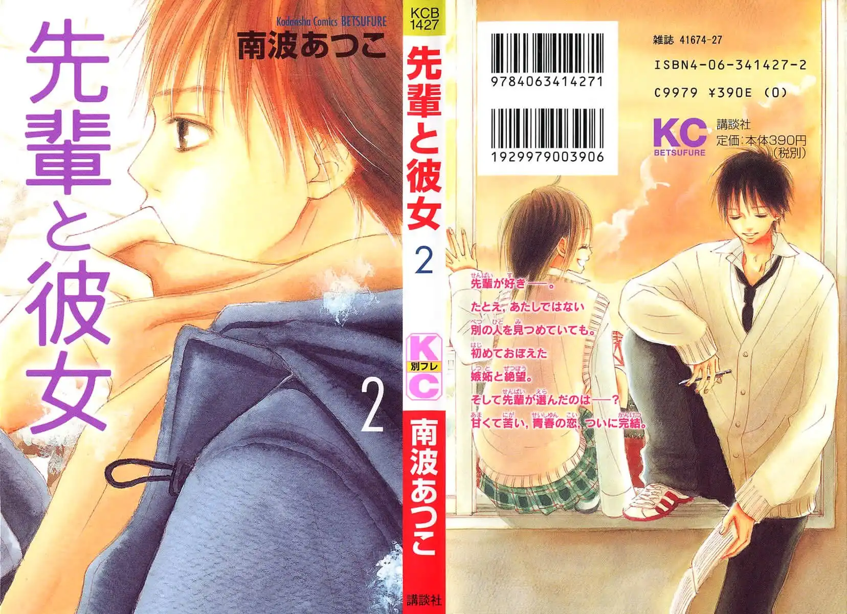 Senpai to Kanojo Chapter 5 3